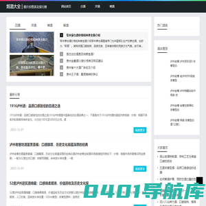 烟酒大全-酒文化,香烟价格表