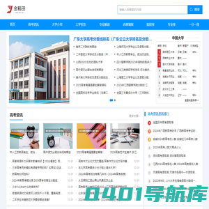 金稻田高考网--高考信息总汇
