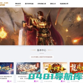 传奇私服发布网_传奇新开私服_传奇sf新开网站_每日新开传奇私服
