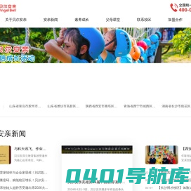 贝尔安亲托管-贝尔安亲课后托育-贝尔安亲课后托辅加盟【贝尔安亲官网】