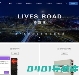 交通信号灯-道路交通信号灯-信号灯厂家-信号控制机-红绿灯-路斯达电子
