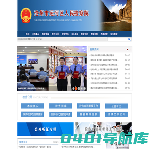 河北省沧州市运河区人民检察院