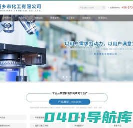 桐乡市化工有限公司--环氧大豆油|环氧脂肪酸丁酯|己二酸二辛酯|增塑剂 癸二酸二辛酯|耐寒增塑剂DOA1|偏苯三酸三辛酯|环氧酯EST