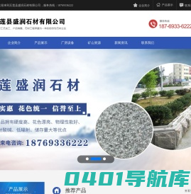 五莲县盛润石材有限公司-五莲县盛润石材有限公司