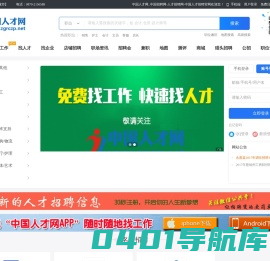 中国人才网_中国招聘网-人才招聘网-中国人才招聘官网_zgrczp.net