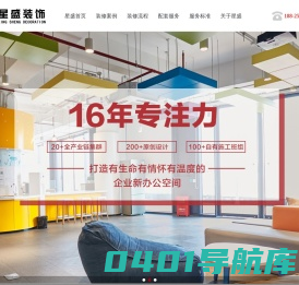 南沙办公室装修_番禺_海珠_公装装修设计与施工-【星盛装饰】