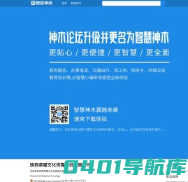 神木论坛-分享改变生活，网络影响神木！ -  Powered by Discuz!