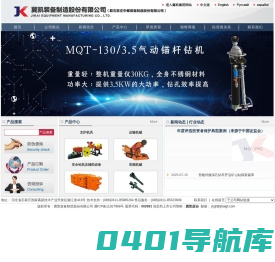 冀凯股份_冀凯装备制造股份有限公司（原石家庄中煤装备制造股份有限公司）_支护机具_超硬岩_中部槽_掘进机 _转载机