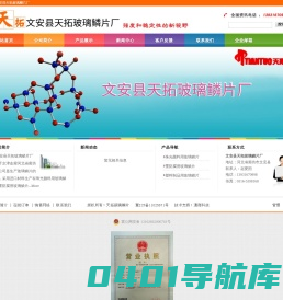 文安县天拓玻璃鳞片厂,玻璃鳞片厂,重防腐用玻璃鳞片,珠光颜料用玻璃鳞片,天拓玻璃鳞片厂