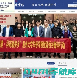 温州大学华侨学院