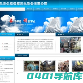 北京亿通恒源机电设备有限公司