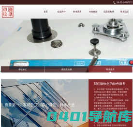 上海华腾计量校准技术有限公司