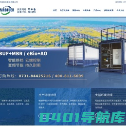 湖南艾布鲁环保科技股份有限公司