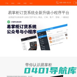 易掌柜订货系统|采购订货系统|易掌柜移动端订货系统