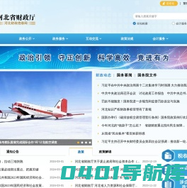 河北省财政厅