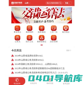 2024山西公务员考试,事业单位/教师招聘考试培训班-山西金标尺教育