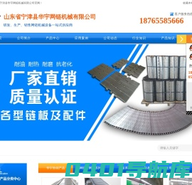 不锈钢链条-链板输送机-高温食品-金属网带-山东华宇网链机械