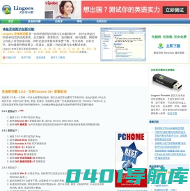 Lingoes Translator 灵格斯词霸 -- 免费的词典与文本翻译软件