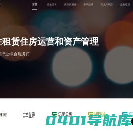 乐乎集团—租赁住房行业综合服务商