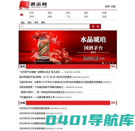 酒志网-陈年老酒收藏、老酒回收、拍卖交易及酒类投资和鉴定平台，白酒文化和名酒品牌大全门户网