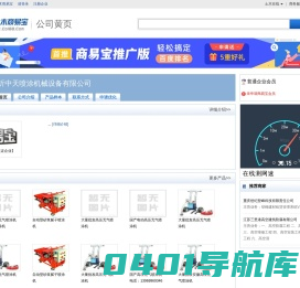 山东临沂中天喷涂机械设备有限公司