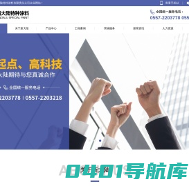 无溶剂环氧涂料,防腐涂料厂家,丙烯酸聚氨酯中涂漆,乙烯基鳞片涂料-安徽新大陆特种涂料有限责任公司