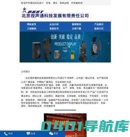 承接音响灯光、IP网络广播、应急指挥和平安城市建设等系统的深化设计、安装、调试，系统维保运营、托管服务 - 北京视声通科技发展有限责任公司
