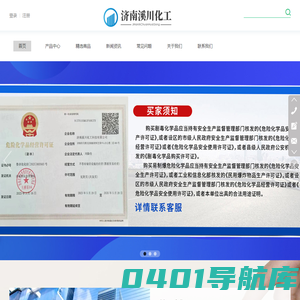 济南溪川化工科技有限公司