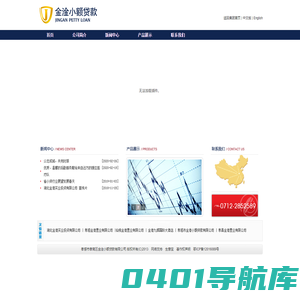 孝感市孝南区金淦小额贷款有限公司--金淦|金淦小额贷款|孝感金淦
