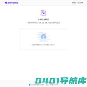 顽狗文件在线加密_免费的文件在线加密工具 - 顽狗加密