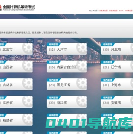 全国计算机等级考试考务管理系统