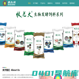 南京新九州农牧科技有限公司