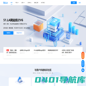 51LA - 领先的数据统计服务商
