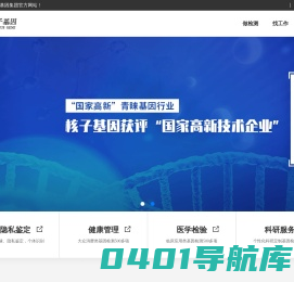 核子基因—以您的健康为核心