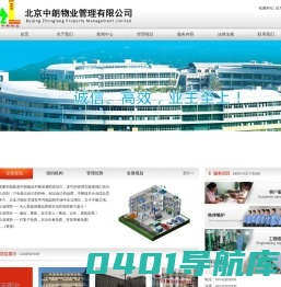 北京中朗物业管理有限公司