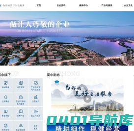 江苏吴中集团有限公司
