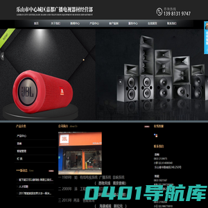 首页--乐山市中心城区嘉都广播电视器材经营部