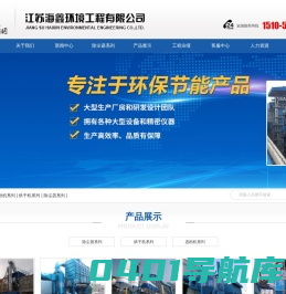 江苏海鑫环境工程有限公司