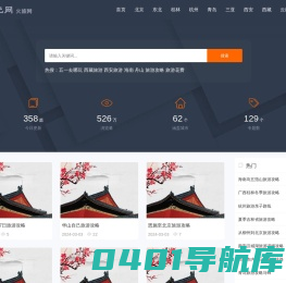 旅游攻略分享平台-火光网