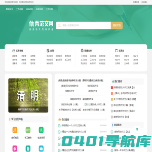 优秀范文网-优秀范文写作网站
