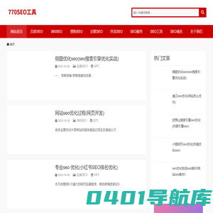 站长工具|推送工具|采集发布|曹操站群 - 770SEO工具