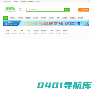 搜罗街-同城分类信息网-信息发布-souluojie.com