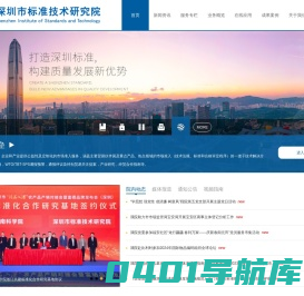 欢迎光临深圳标准院