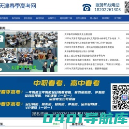 天津春季高考-天津春考-天津春季高考网