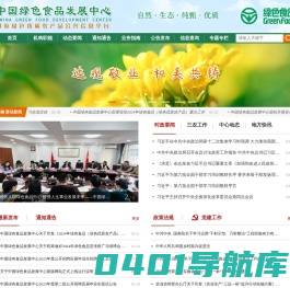 中国绿色食品发展中心