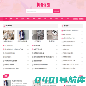 14女性网 - 女性综合资讯网站