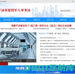 平凉市退役军人事务局
