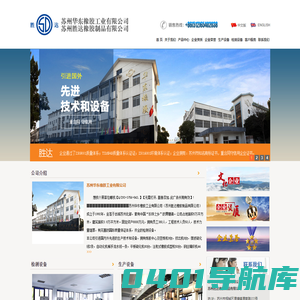 苏州华东橡胶工业有限公司|苏州胜达橡胶制品有限公司