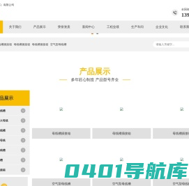 继亿母线（江苏）有限公司