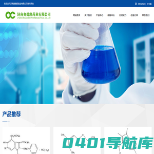 济南奥德凯药业有限公司--盐酸阿比朵尔|阿比朵尔中间体1|阿比朵尔中间体2|阿比朵尔中间体3|阿比朵尔中间体4|阿比朵尔中间体5|阿比朵尔中间体6